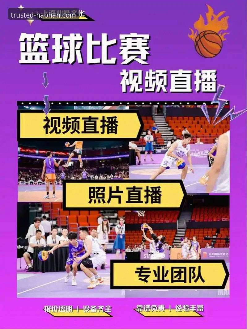 体育赛事直播 浩瀚体育平台体育赛事直播体验全面解析:从下载到畅享的完整指南